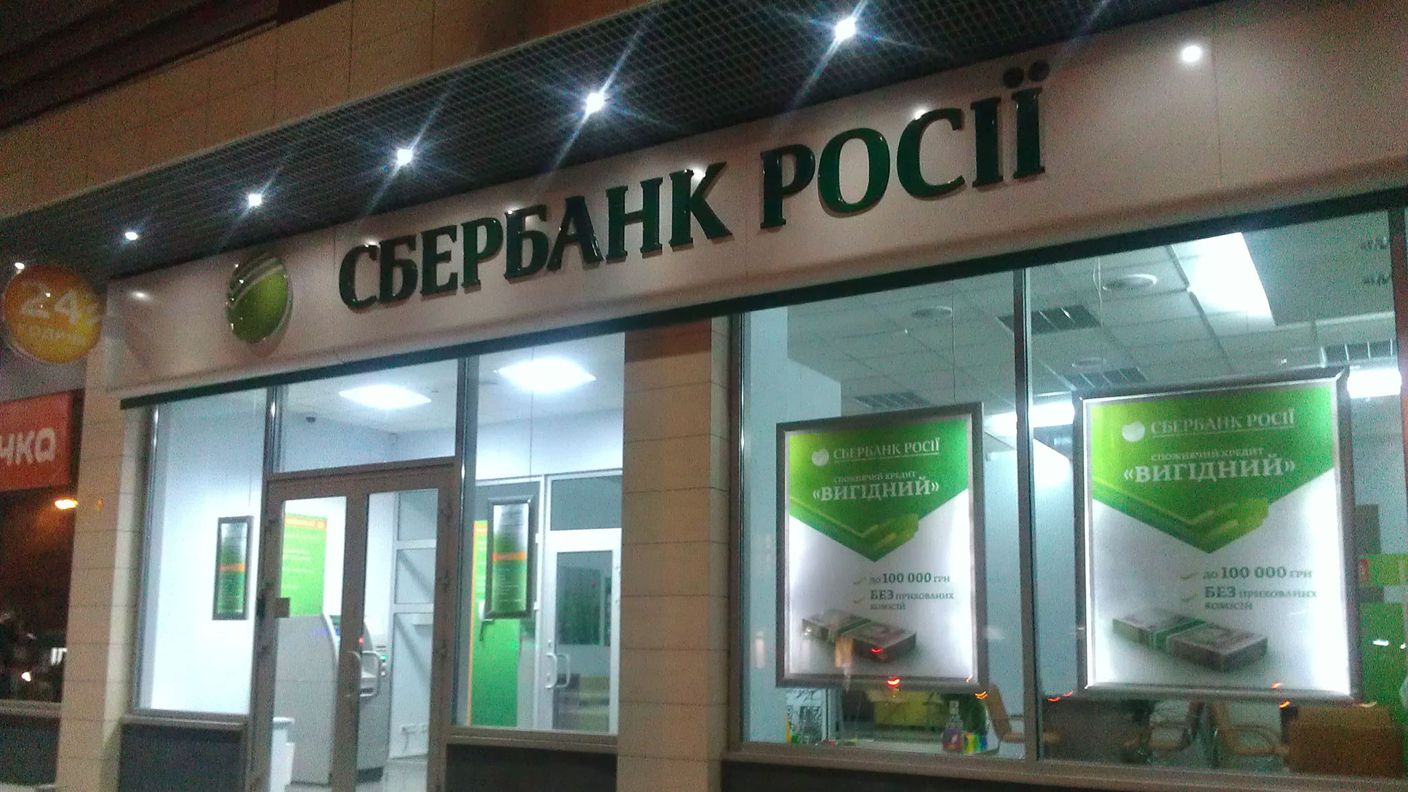 На Украине требуют ликвидировать «Сбербанк России» - «Военные действия»