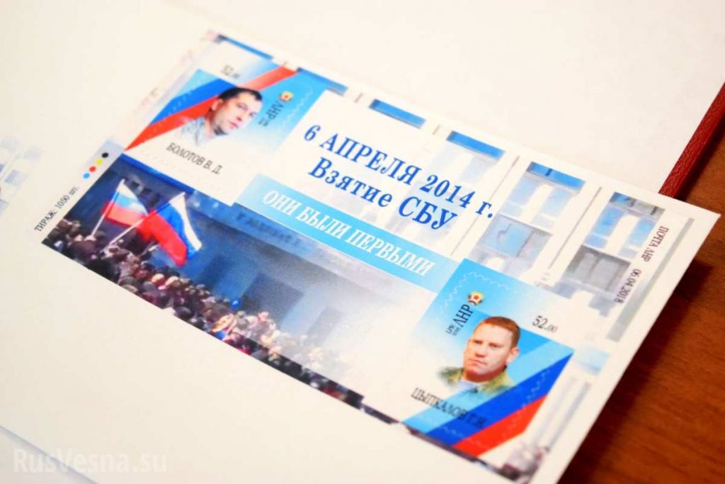 Луганск выпустил марку «Они были первыми» ко Дню независимости ЛНР