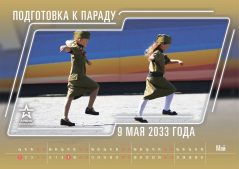 календарь Минобороны России 2019 год май