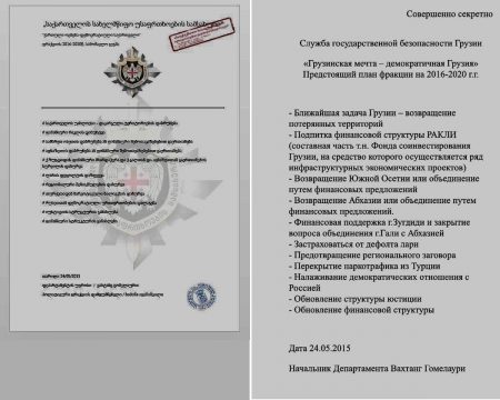 документ Грузии, попавший к КГБ Южной Осетии