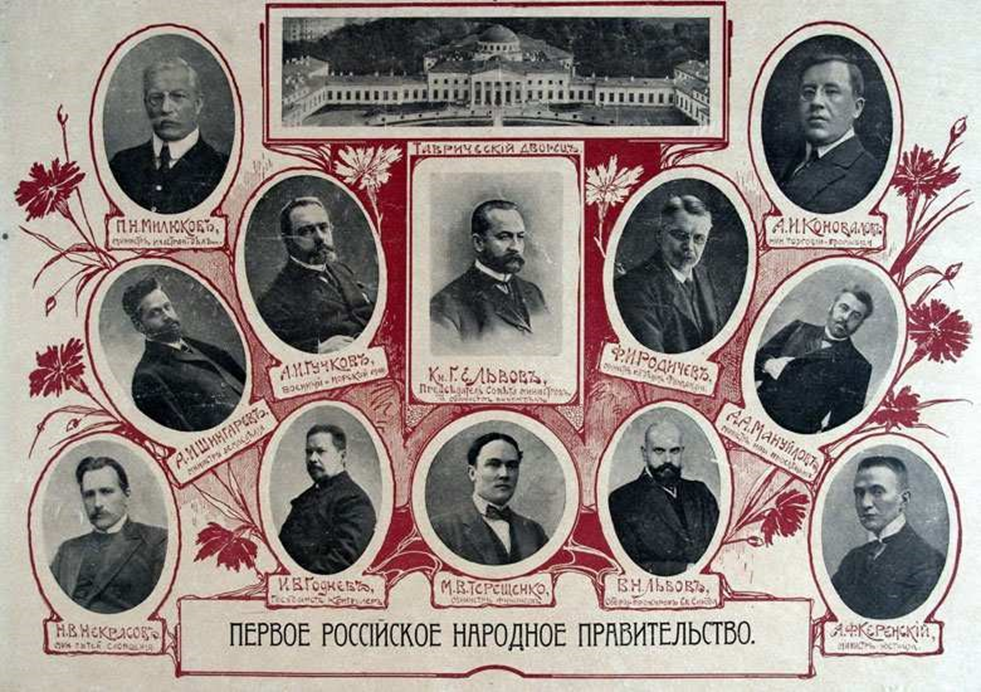 Правительство в 1917 году. Второй председатель временного правительства 1917. Временное правительство 1917 председатель. Первый состав временного правительства 1917. Первое коалиционное правительство 1917.