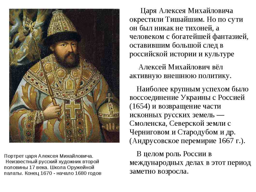 Роль царя. Роль Алексея Михайловича Романова в истории России. Царь Алексей Михайлович Романов. Исторический портрет Алексей Романов Тишайший. Исторический портрет Алексея Михайловича Романова.