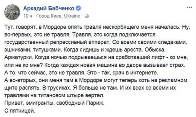 Заукраинец Бабченко в очередной раз оскандалился