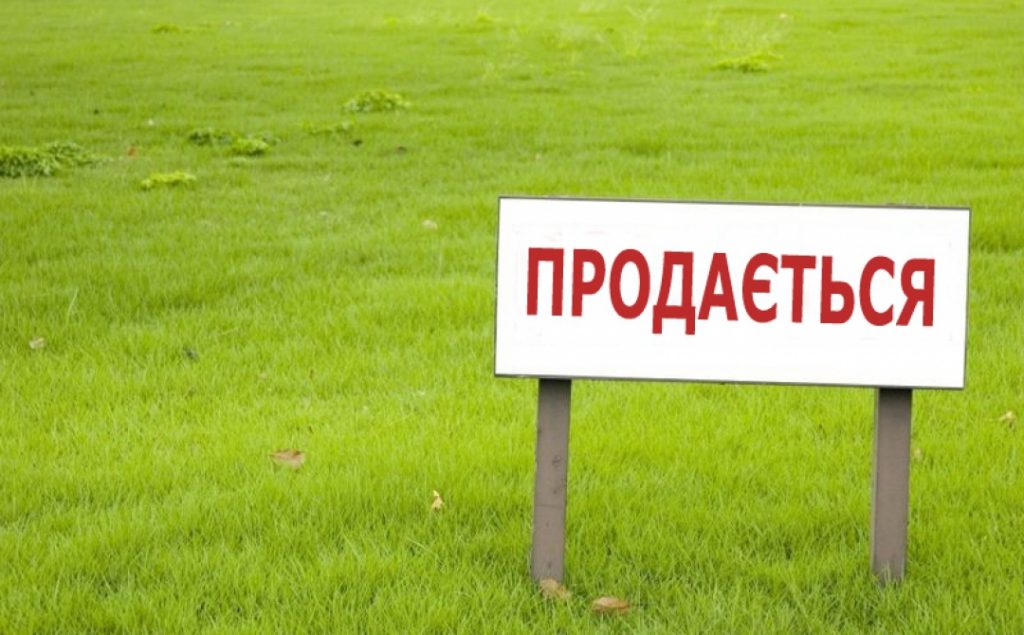 Приказ получен: Рынок земли на Украине должен быть открыт