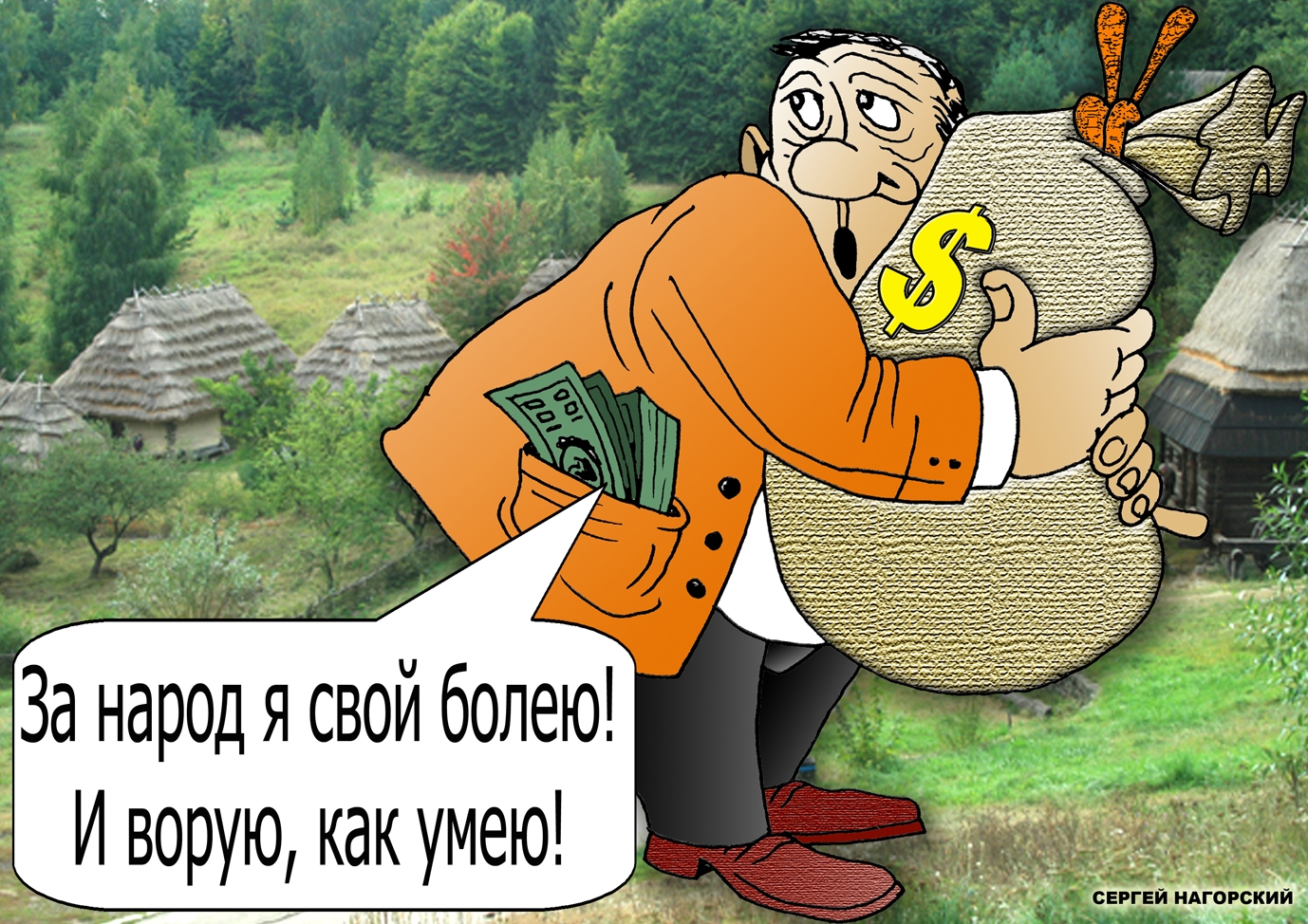 Каждый 20 рубль бюджета России украден чиновниками, которые воруют миллионами