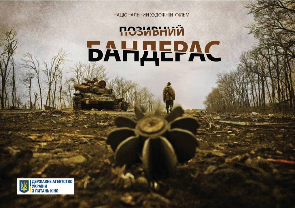 Кинопровал: Киевским пропагандистам не помог «Позывной Бандерас»