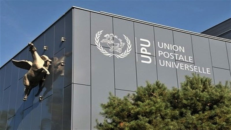 главный офис Всемирного почтового союза