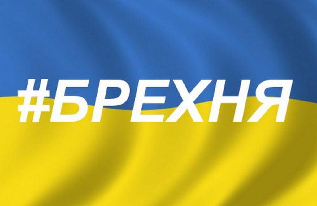 Украина без вранья