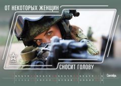 календарь Минобороны России 2019 год сентябрь