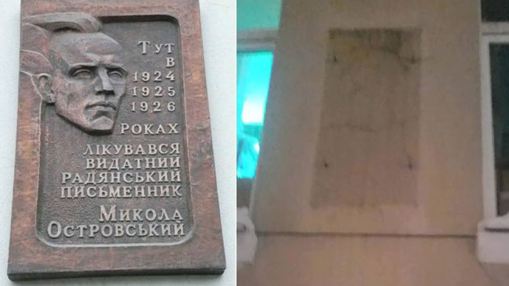В Харькове украинские радикалы в рамках "декоммунизации" демонтировали мемориальную доску, установленную в честь писателя Николая Островского.