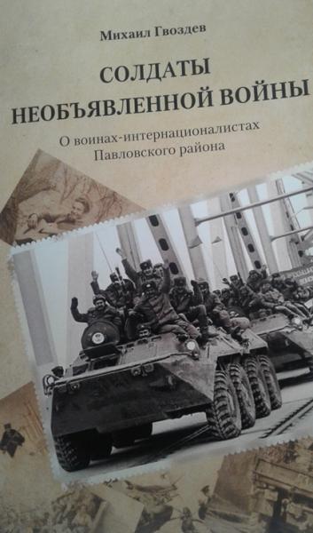 обложка книги "Солдаты необъявленной войны"