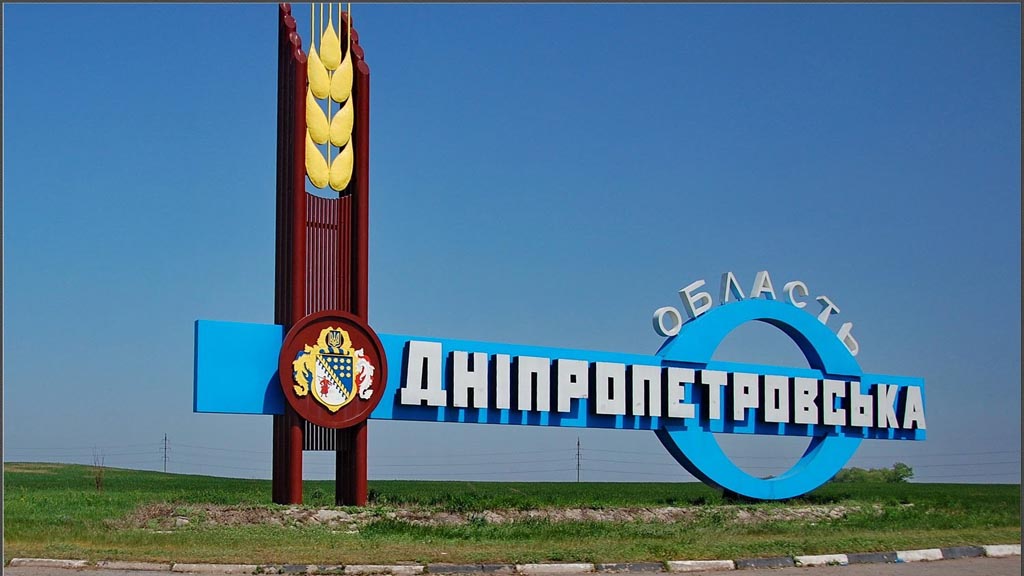 Конституционный суд Украины дал разрешение на переименование Днепропетровской области в Сичеславскую. Ранее с подобной инициативой выступил Общественный Совет при Днепропетровской областной государственной администрации.
