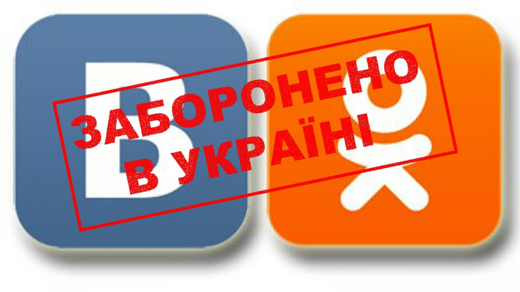 В Верховной Раде Украины собрано 156 подписей парламентариев, для рассмотрения постановления о пролонгации запрета на использование российских социальных сетей. С такой инициативой выступила парламентская фракция «Голос».