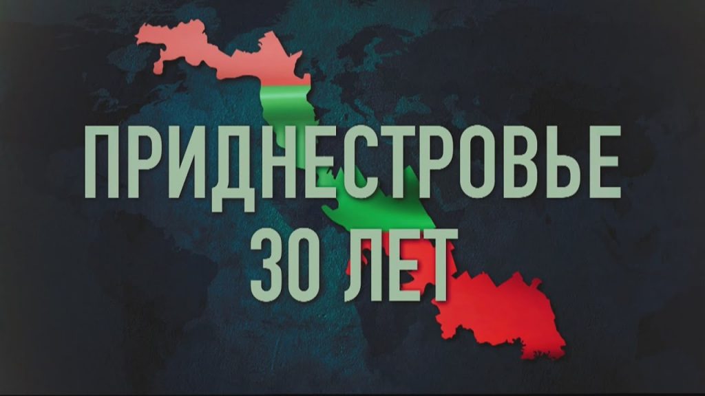 На Первом Приднестровском канале показали документальный фильм в честь юбилея ПМР
