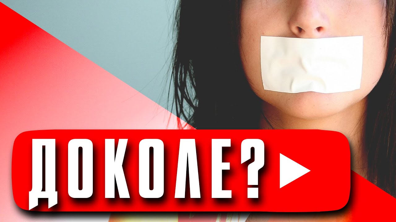 Японской цензуры вк. Ютуб цензура. Блокировка канала Пушков. Реклама 18 на ютубе с цензурой.