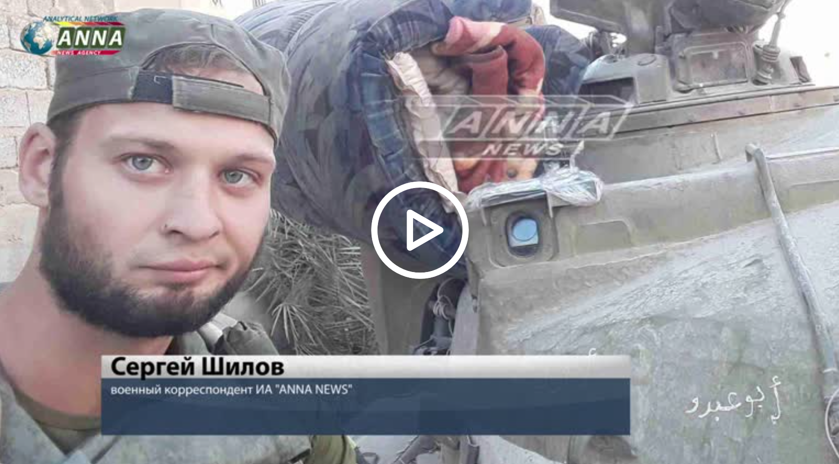 Разин военкор телеграм. Военный корреспонденты Anna-News.