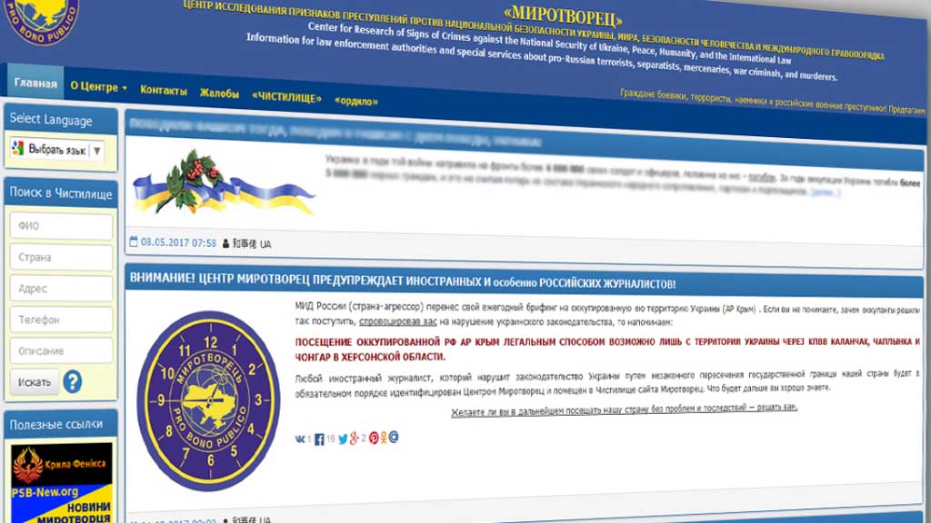 С 2017 года Национальный банк Украины (НБУ) поручил украинским банкам проверять клиентов с помощью нескольких десятков интернет-ресурсов. Основным был экстремистский сайт «Миротворец», который заносит в свою базу данных всех людей, кто считается неугодным украинским властям.
