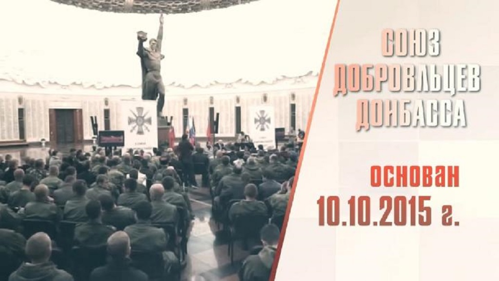 В Союзе добровольцев Донбасса отметили годовщину создания