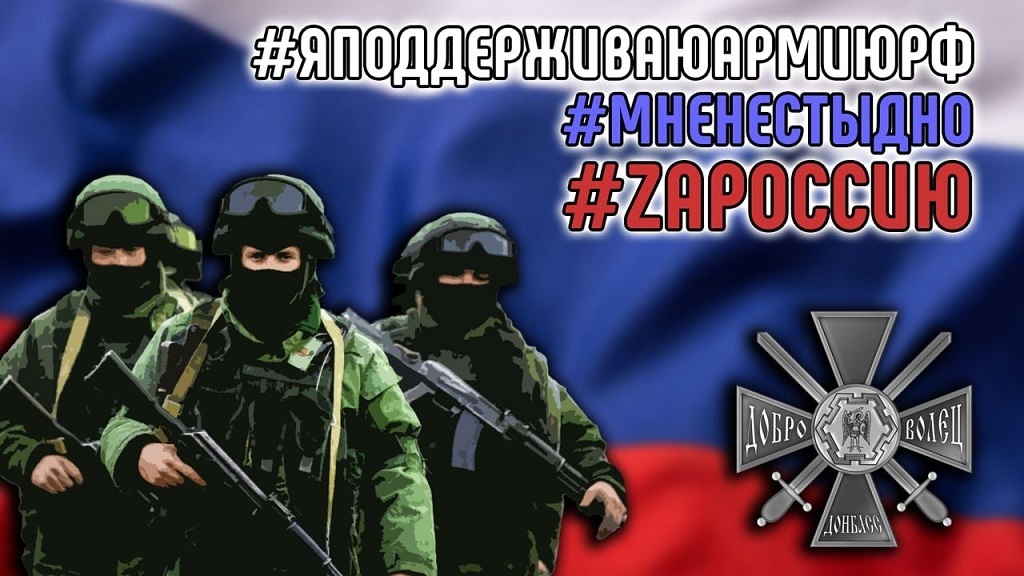 Союз добровольцев Донбасса получил массу отзывов на патриотический флешмоб #ZаРоссию