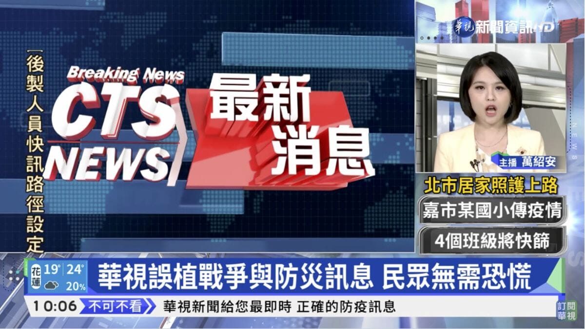 Телевидение Тайваня по ошибке сообщило о китайском вторжении