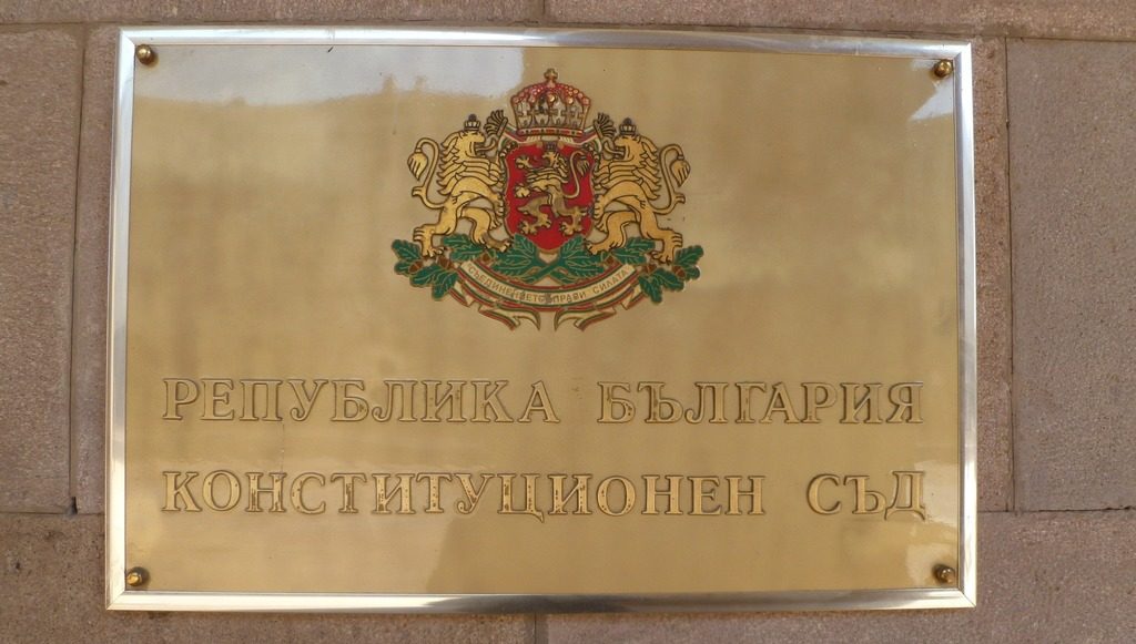 Конституционный суд Болгарии