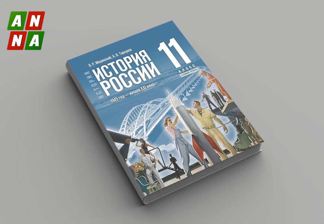 Конспект по учебнику истории 11 класс мединский. Новый учебник истории Мединского. Мединский учебник истории 11 класс. Учебник по истории 10 класс Мединский. Единый учебник.