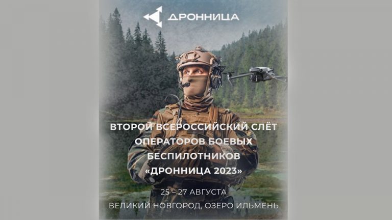 В Новгородской области стартует международный слёт операторов боевых БПЛА «Дронница 2023»