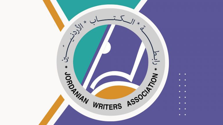 Послание Ассоциации писателей Иордании писателям и интеллектуалам всего мира