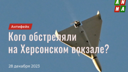 Кого обстреляли на херсонском вокзале?