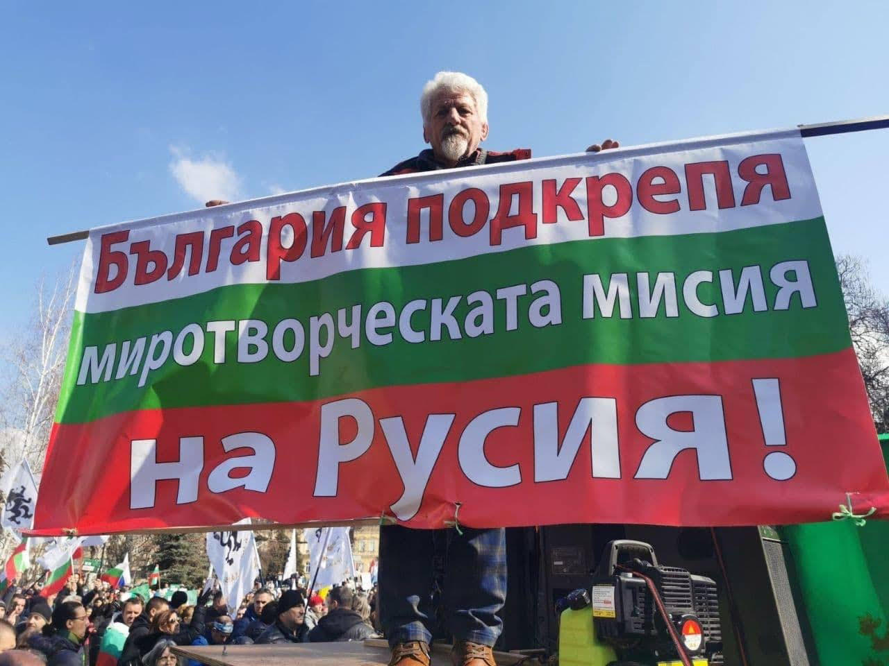 Болгария поддержка. Митинг в Болгарии в поддержку России 2022. Митинг в Болгарии против НАТО. Митинг в Болгарии в поддержку.