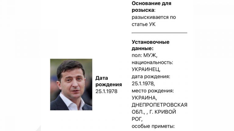 МВД России объявило в розыск президента Украины Владимира Зеленского
