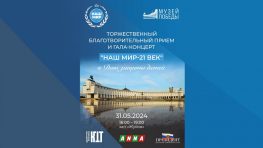 В Москве на Поклонной горе пройдёт гала-концерт ко Дню защиты детей