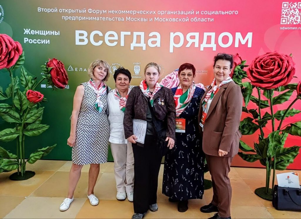 Второй открытый Форум НКО и социального предпринимательства Москвы и Московской области "Женщины России всегда рядом"