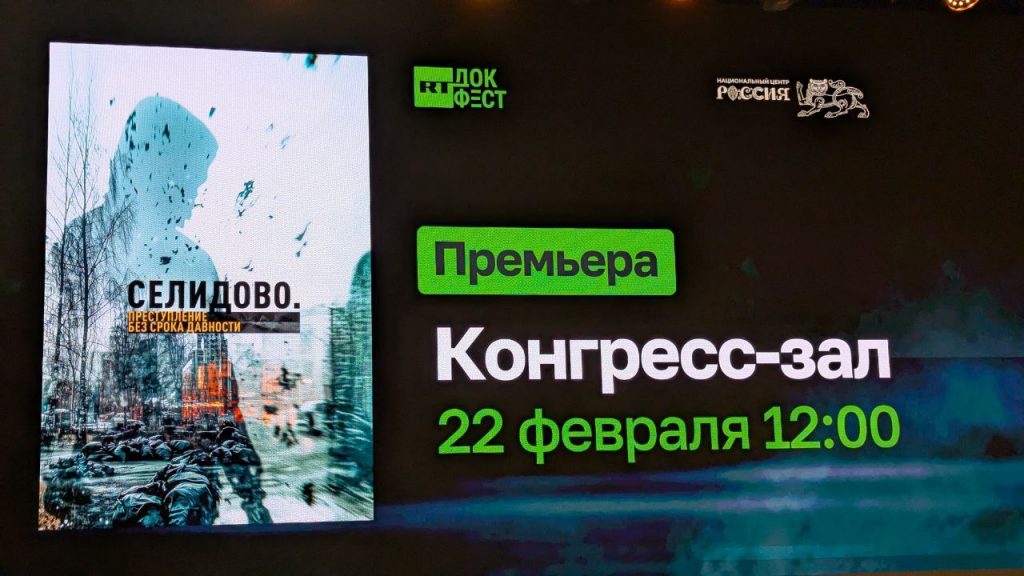 На Международном фестивале «RT.Док: Время наших героев» показан фильм «Селидово. Преступление без срока давности»