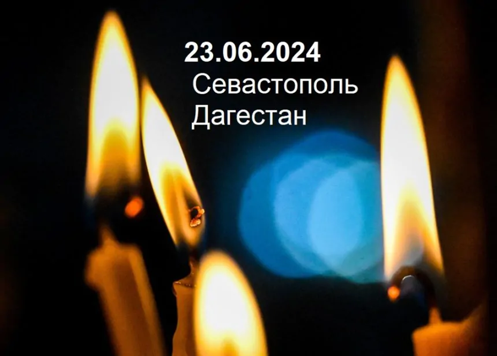Год со дня трагедии: атаки на Севастополь и Дагестан в день Святой Троицы.