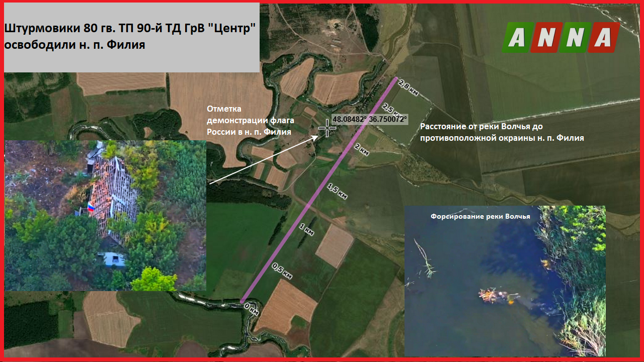 В 80-м ТП рассказали об освобождении н.п. Филия