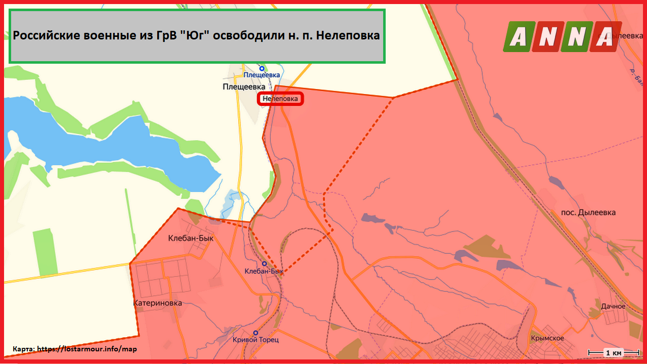 ГрВ «Юг» освободила н. п. Нелеповка в ДНР