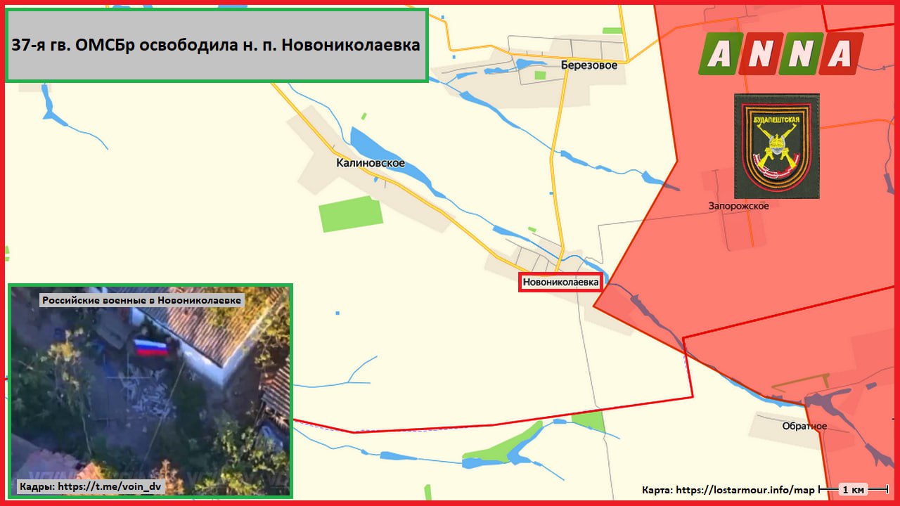 ВС РФ освободили село Новониколаевка в Днепропетровской области