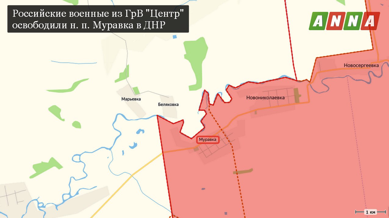 ВС РФ освободили населенный пункт Муравка