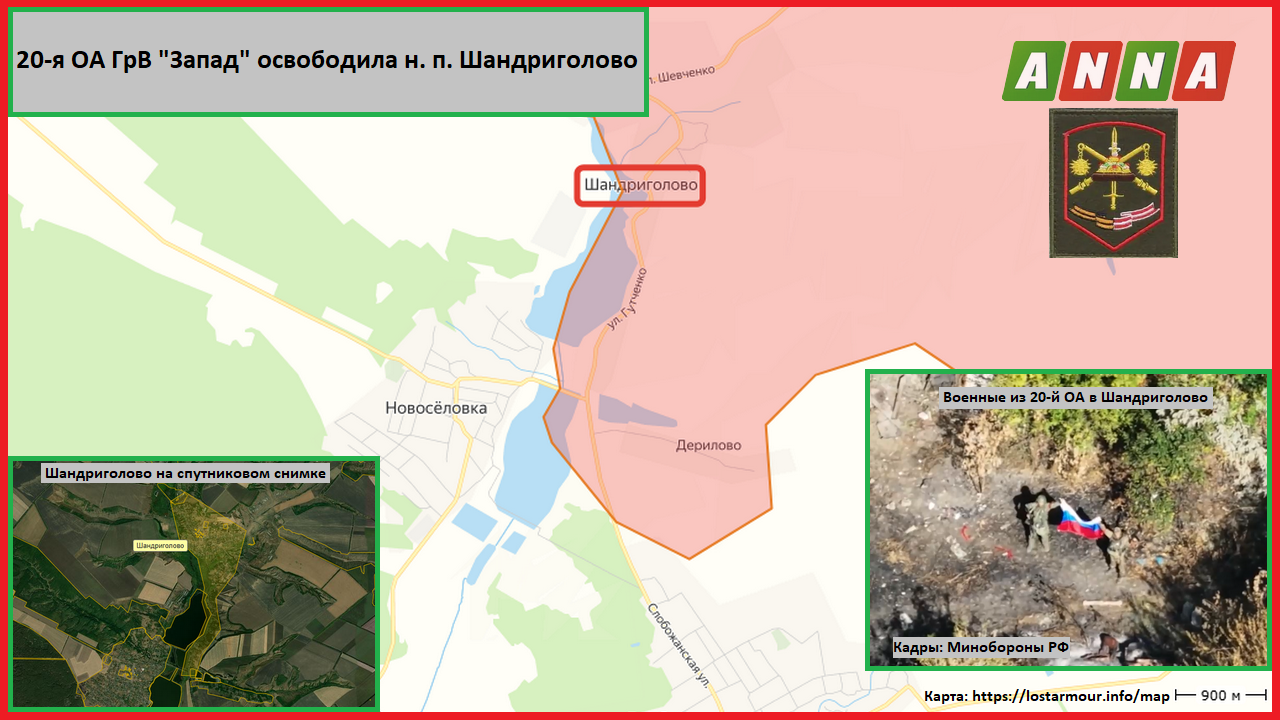 20-я ОА освободила н. п. Шандриголово в ДНР