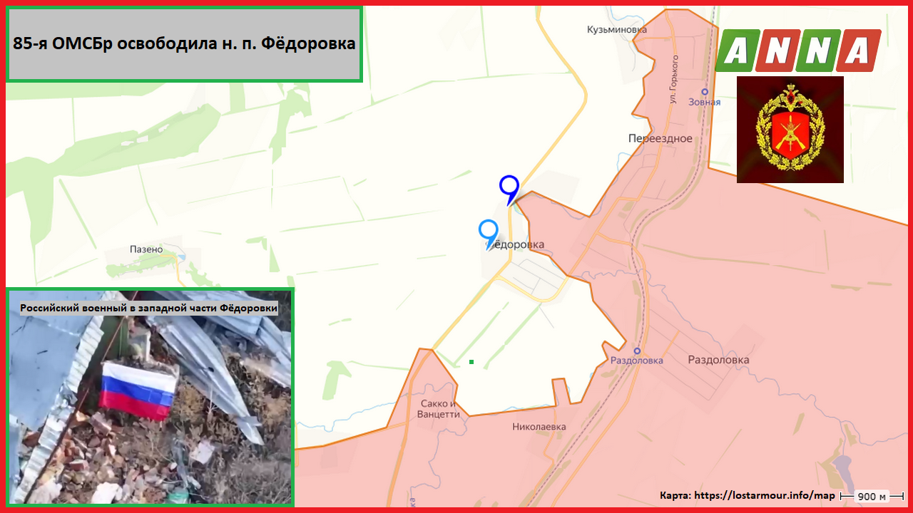 85-я ОМСБр показала кадры из н. п. Фёдоровка