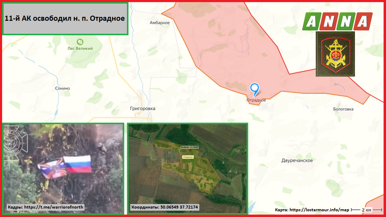 7-й ОМСП и 79-й МСП освободили н. п. Отрадное