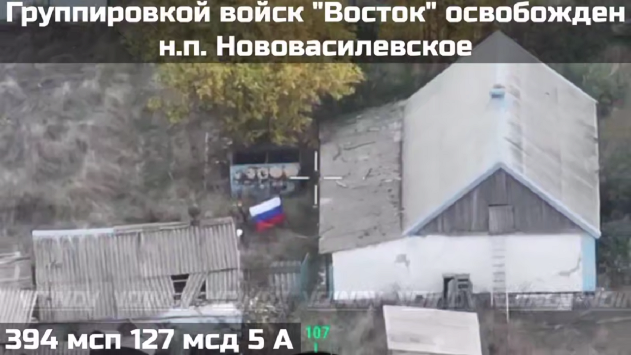 ВС РФ освободили населенный пункт Нововасилевское