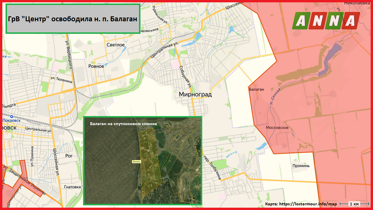 ГрВ «Центр» освободила н. п. Балаган в ДНР