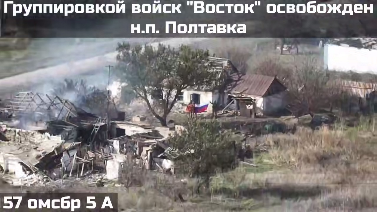 ВС РФ освободили населенный пункт Полтавка в Запорожской области