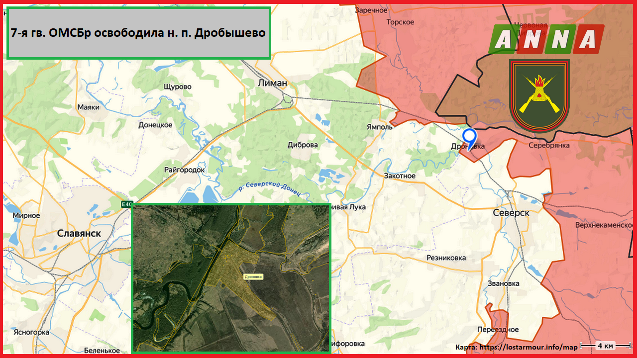 7-я гв. ОМСБр освободила н. п. Дроновка в ДНР