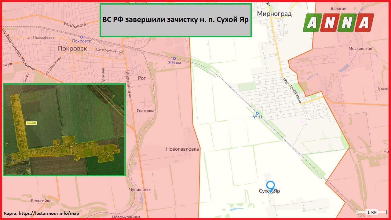 Российская армия закончила зачистку населенного пункта Сухой Яр