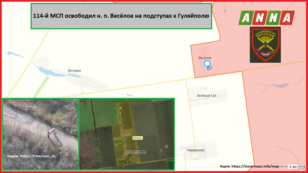 114-й МСП освободил н. п. Весёлое на подступах к Гуляйполю