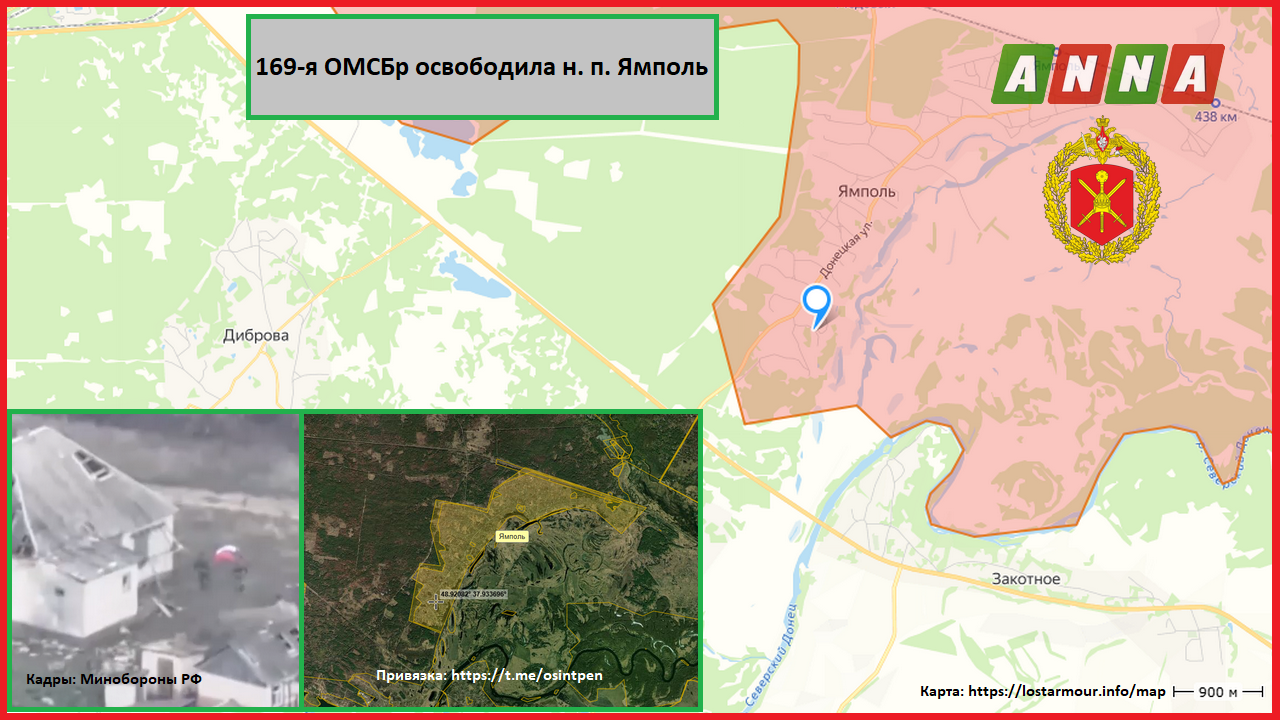 169-я ОМСБр освободила н. п. Ямполь в ДНР