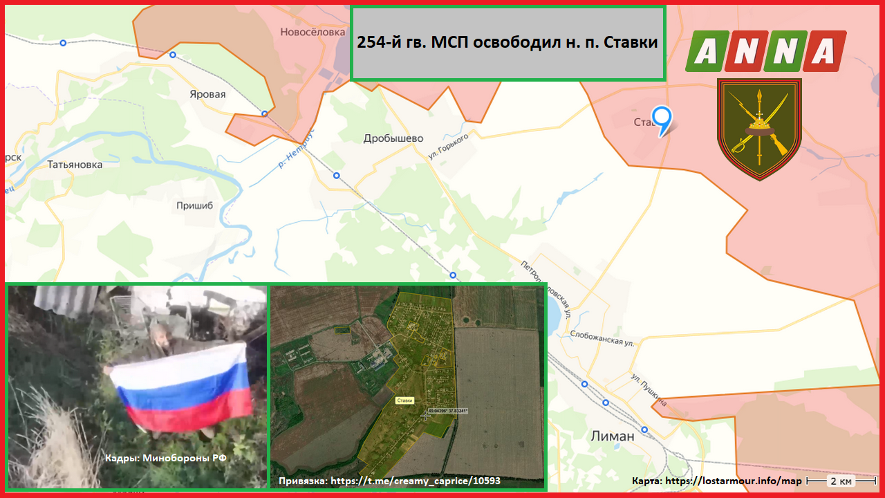 254-й гв. МСП освободил н. п. Ставки в ДНР